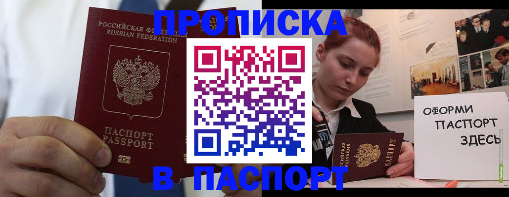 прописка ребенка в Амурской области