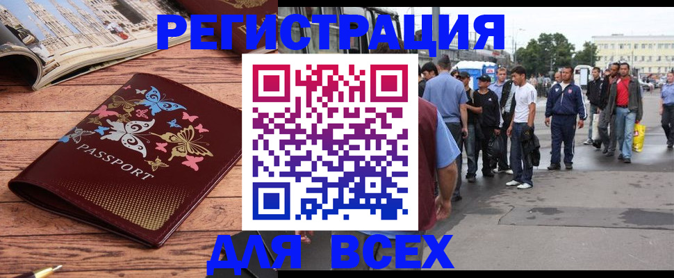 прописка регистрация в Амурской области