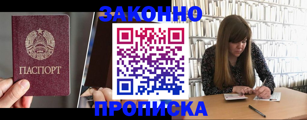 временная регистрация надежно в Амурской области