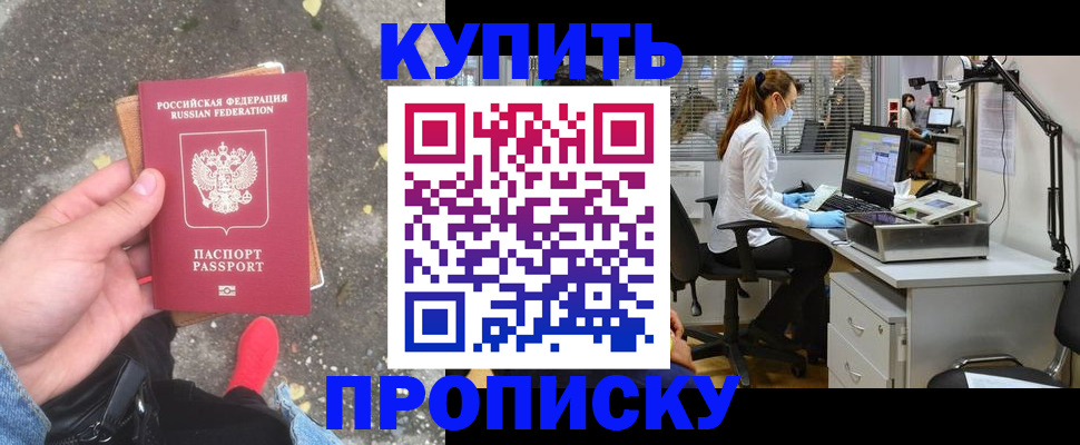 временная регистрация купить в Амурской области