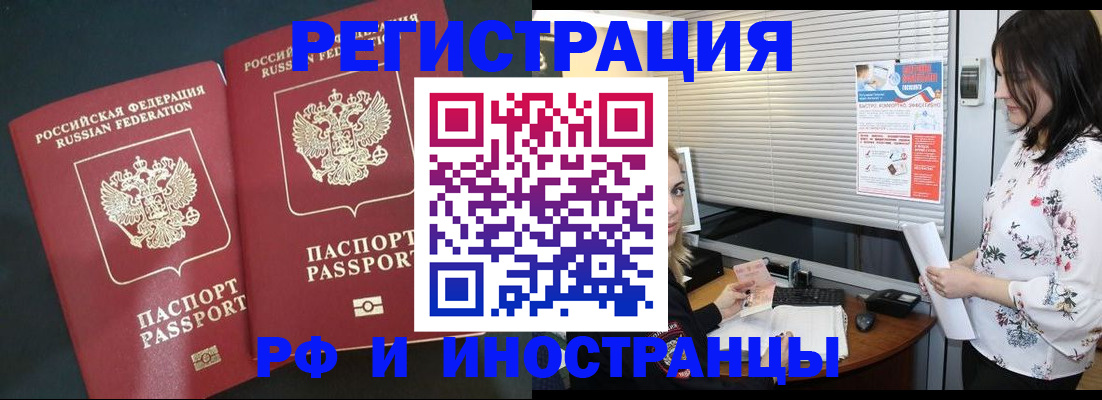 прописка в квартире в Амурской области