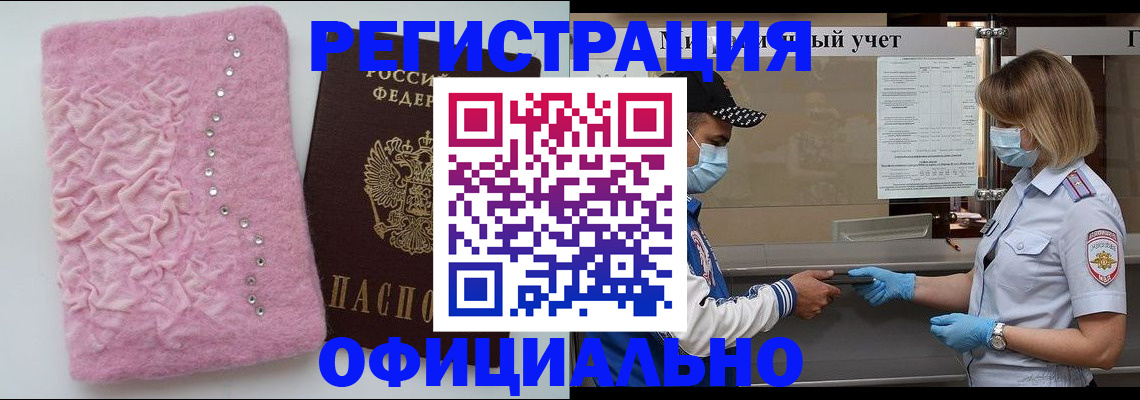 временная регистрация для школы в Амурской области
