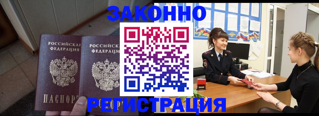 прописка штамп в Амурской области