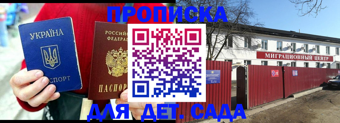 купить прописку в Амурской области