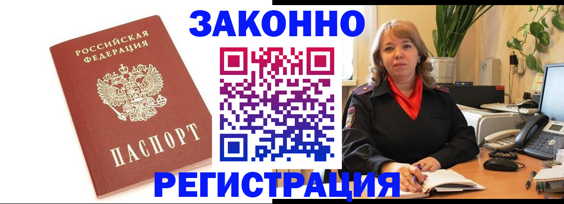 прописка 2025 в Амурской области